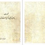 دانلود پی دی اف کتاب فهرست بناهای تاریخی و اماکن باستانی ایران PDF
