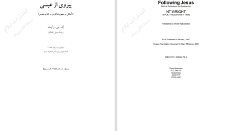 دانلود پی دی اف کتاب پیروی از عیسی ان.تی.رایت PDF