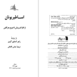دانلود پی دی اف کتاب اساطیر یونان راجر لنسلین گرین PDF