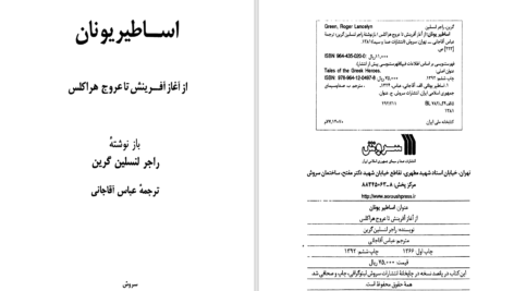 دانلود پی دی اف کتاب اساطیر یونان راجر لنسلین گرین PDF