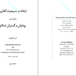 دانلود پی دی اف کتاب ارتداد در مسیحیت آغازین آرمین لنگرودی PDF
