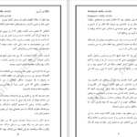 دانلود پی دی اف کتاب انتقام و آبرو لیانا دیاکو PDF