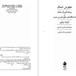 دانلود پی دی اف کتاب مجوس شمال آیزایا برلین PDF