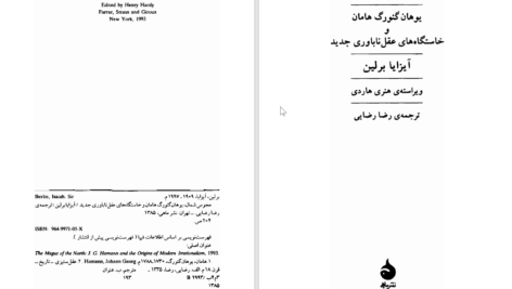 دانلود پی دی اف کتاب مجوس شمال آیزایا برلین PDF