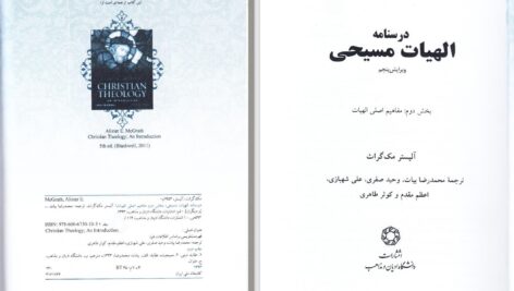 دانلود پی دی اف کتاب درسنامه الهیات مسیحی جلد 2 آلیستر مک گراث PDF