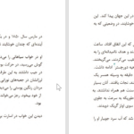 دانلود پی دی اف کتاب آواز ناتمام جیمز مک براید PDF