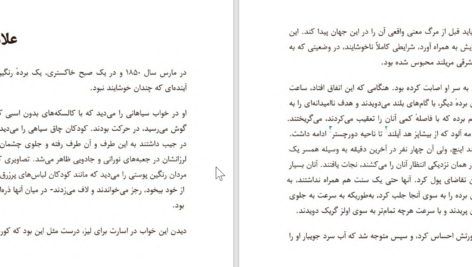 دانلود پی دی اف کتاب آواز ناتمام جیمز مک براید PDF
