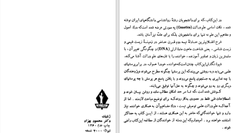 دانلود پی دی اف کتاب ژنتیک محمود بهزاد PDF