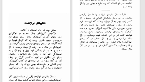 دانلود پی دی اف کتاب نابینای نوازنده ولادیمیر کورولنگو PDF