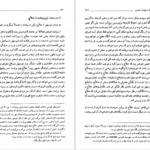 دانلود پی دی اف کتاب مصائب حلاج لویی ماسینیون PDF