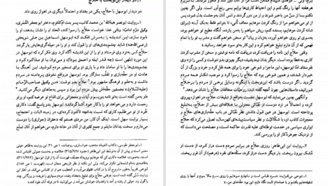 دانلود پی دی اف کتاب مصائب حلاج لویی ماسینیون PDF
