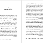 دانلود پی دی اف کتاب اساطیر یونان راجر لنسلین گرین PDF