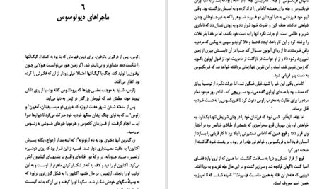 دانلود پی دی اف کتاب اساطیر یونان راجر لنسلین گرین PDF