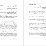 دانلود پی دی اف کتاب مفردات الفاظ قرآن جلد 1 راغب اصفهانی PDF