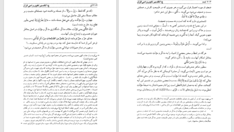 دانلود پی دی اف کتاب مفردات الفاظ قرآن جلد 1 راغب اصفهانی PDF
