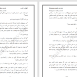 دانلود پی دی اف کتاب انتقام و آبرو لیانا دیاکو PDF