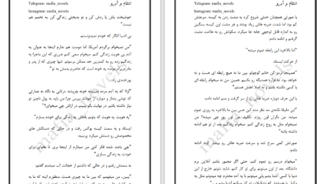 دانلود پی دی اف کتاب انتقام و آبرو لیانا دیاکو PDF
