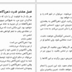 دانلود پی دی اف کتاب ترس خرد لازم برای عبور از طوفان تیک نات هان PDF