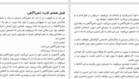 دانلود پی دی اف کتاب ترس خرد لازم برای عبور از طوفان تیک نات هان PDF
