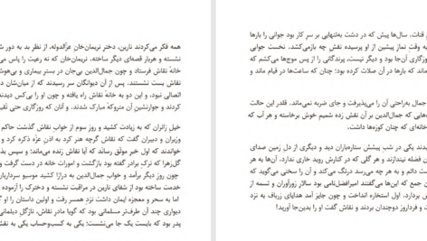 دانلود پی دی اف کتاب درخت خون مهدی جواهریان PDF