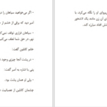 دانلود پی دی اف کتاب آواز ناتمام جیمز مک براید PDF