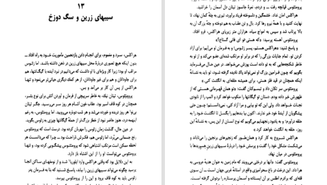 دانلود پی دی اف کتاب اساطیر یونان راجر لنسلین گرین PDF