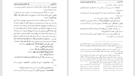 دانلود پی دی اف کتاب مفردات الفاظ قرآن جلد 1 راغب اصفهانی PDF