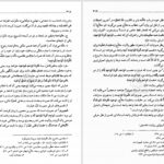 دانلود پی دی اف کتاب مصائب حلاج لویی ماسینیون PDF