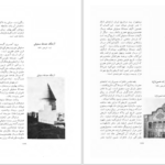 دانلود پی دی اف کتاب فهرست بناهای تاریخی و اماکن باستانی ایران PDF
