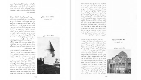 دانلود پی دی اف کتاب فهرست بناهای تاریخی و اماکن باستانی ایران PDF