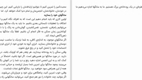 دانلود پی دی اف کتاب ترس خرد لازم برای عبور از طوفان تیک نات هان PDF