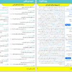 دانلود پی دی اف کتاب جمع بندی طلایی آرایه های ادبی امید میران PDF
