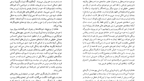 دانلود پی دی اف کتاب مجوس شمال آیزایا برلین PDF