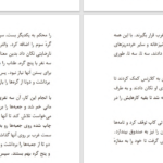 دانلود پی دی اف کتاب آواز ناتمام جیمز مک براید PDF