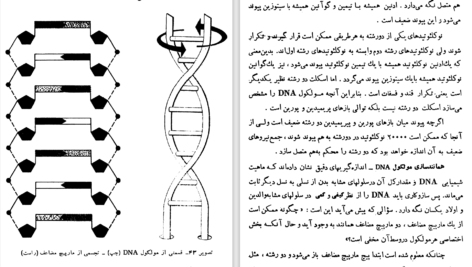 دانلود پی دی اف کتاب ژنتیک محمود بهزاد PDF