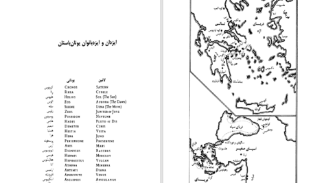 دانلود پی دی اف کتاب اساطیر یونان راجر لنسلین گرین PDF