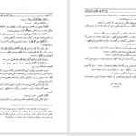 دانلود پی دی اف کتاب مفردات الفاظ قرآن جلد 1 راغب اصفهانی PDF