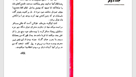 دانلود پی دی اف کتاب حاجی در فرنگ جلد 2 جعفر شهری PDF