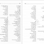 دانلود پی دی اف کتاب مصائب حلاج لویی ماسینیون PDF