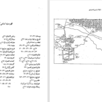 دانلود پی دی اف کتاب نورالمشرقین عبدالله ثانی PDF