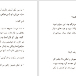 دانلود پی دی اف کتاب آواز ناتمام جیمز مک براید PDF