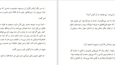 دانلود پی دی اف کتاب آواز ناتمام جیمز مک براید PDF