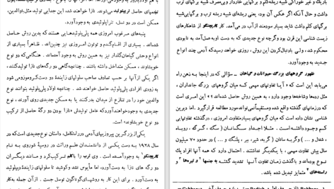 دانلود پی دی اف کتاب ژنتیک محمود بهزاد PDF