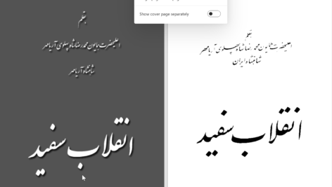 دانلود پی دی اف کتاب انقلاب سفید اعلیحضرت همایون محمدرضا شاه پهلوی آریامهر PDF