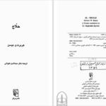 دانلود پی دی اف کتاب حلاج هربرت و. میسن PDF