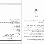 دانلود پی دی اف کتاب مفردات الفاظ قرآن جلد 2 راغب اصفهانی PDF