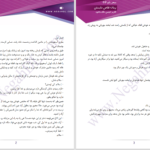 دانلود پی دی اف کتاب تقاص دل‌بستن سحر بانو PDF