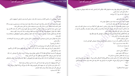 دانلود پی دی اف کتاب تقاص دل‌بستن سحر بانو PDF