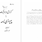 دانلود پی دی اف کتاب گزارش بهرام یشت م.اورنگ PDF