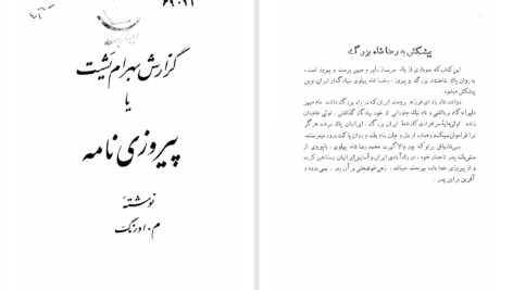 دانلود پی دی اف کتاب گزارش بهرام یشت م.اورنگ PDF